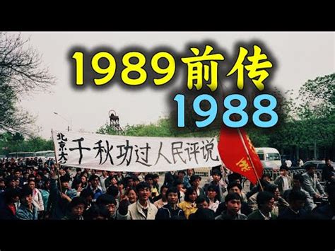 1988年是什麼年